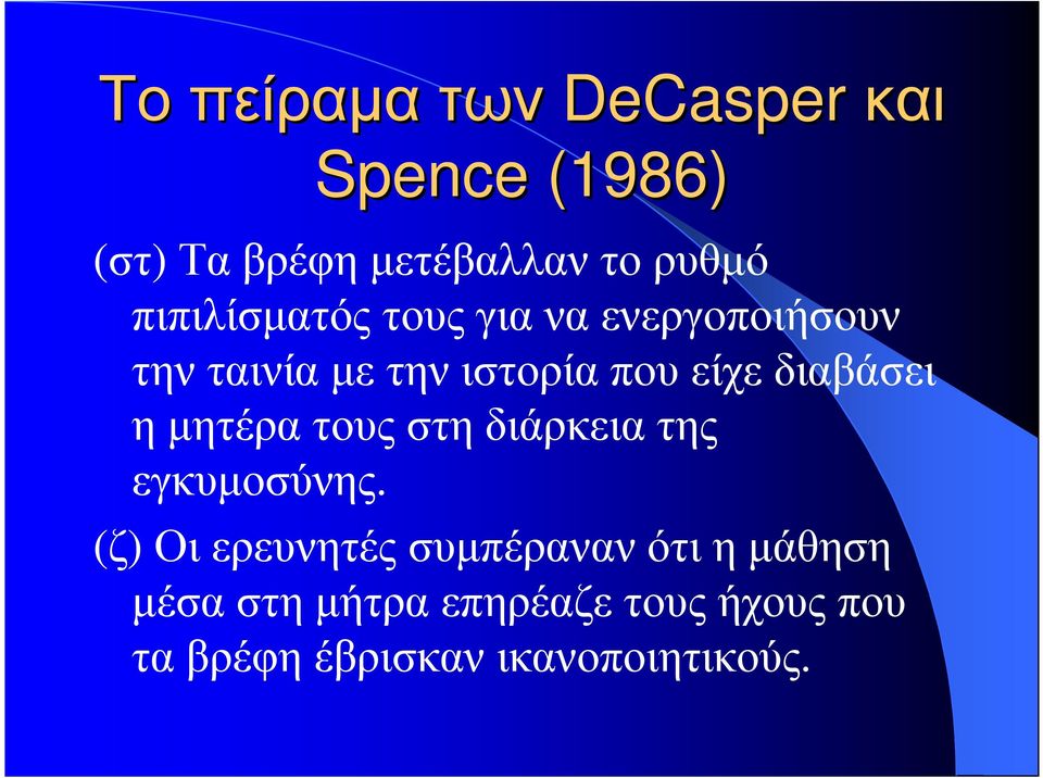 είχε διαβάσει ηµητέρατουςστηδιάρκειατης εγκυµοσύνης.