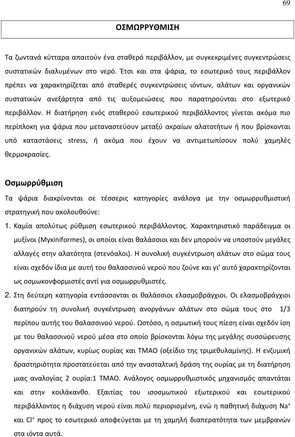 εξωτερικό περιβάλλον.