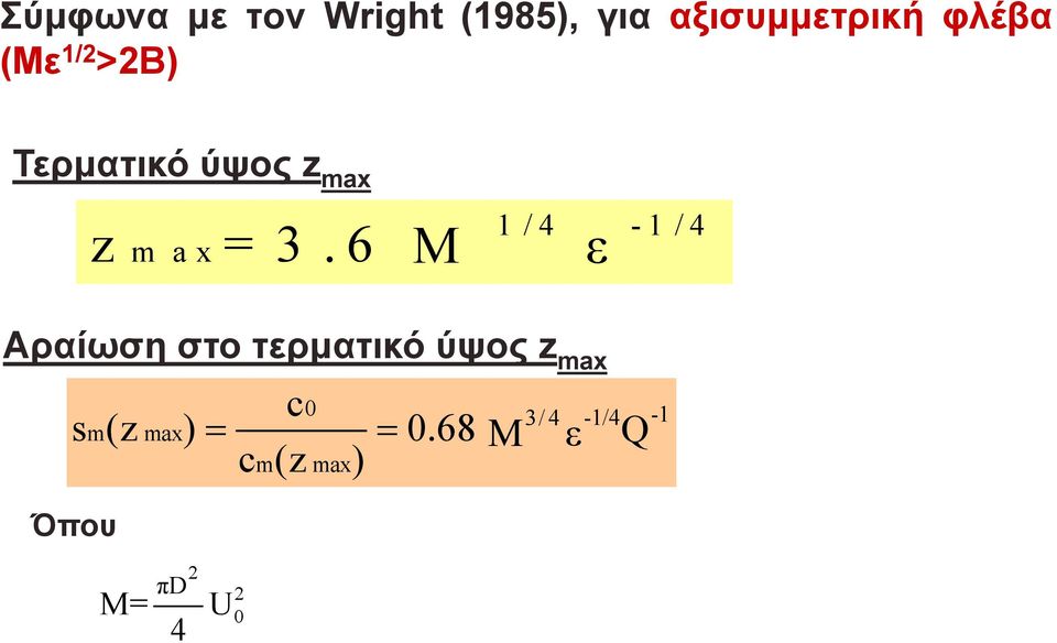 6 M ε Αραίωση στο τερματικό ύψος z max c 3/4-1/4 s m(z