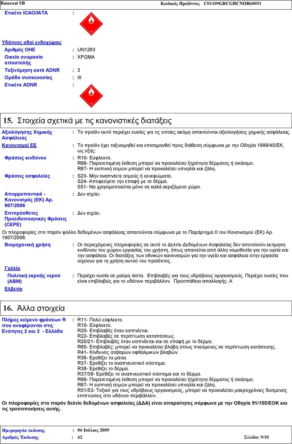 907/2006 Επιπρόσθετες Προειδοποιητικές Φράσεις (CEPE) Το προϊόν αυτό περιέχει ουσίες για τις οποίες ακόμη απαιτούνται αξιολογήσεις χημικής ασφάλειας.
