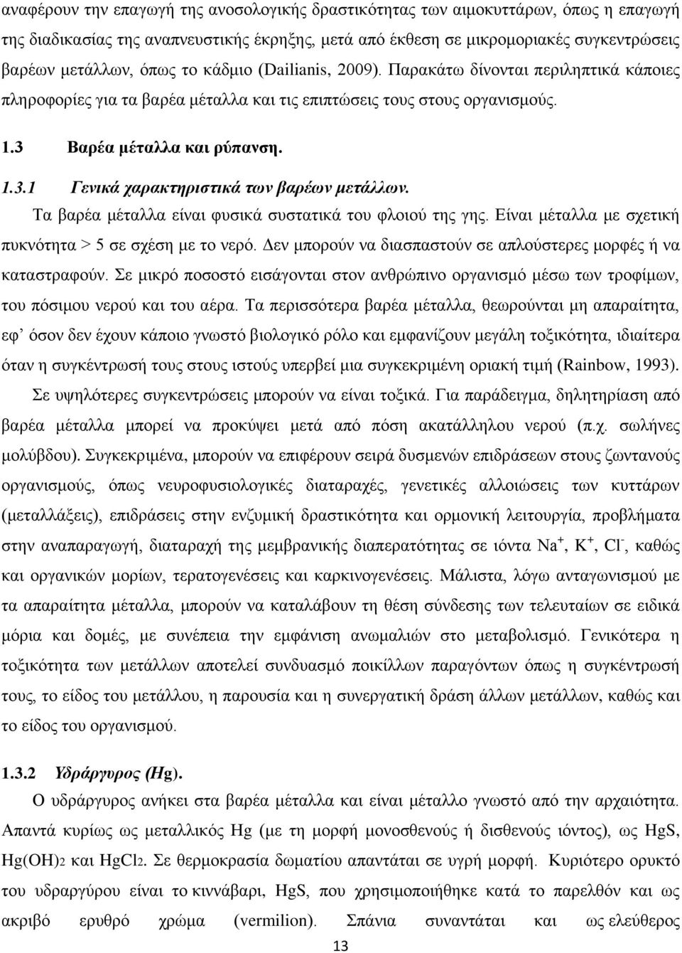 Σα βαξέα κέηαιια είλαη θπζηθά ζπζηαηηθά ηνπ θινηνχ ηεο γεο. Δίλαη κέηαιια κε ζρεηηθή ππθλφηεηα > 5 ζε ζρέζε κε ην λεξφ. Γελ κπνξνχλ λα δηαζπαζηνχλ ζε απινχζηεξεο κνξθέο ή λα θαηαζηξαθνχλ.