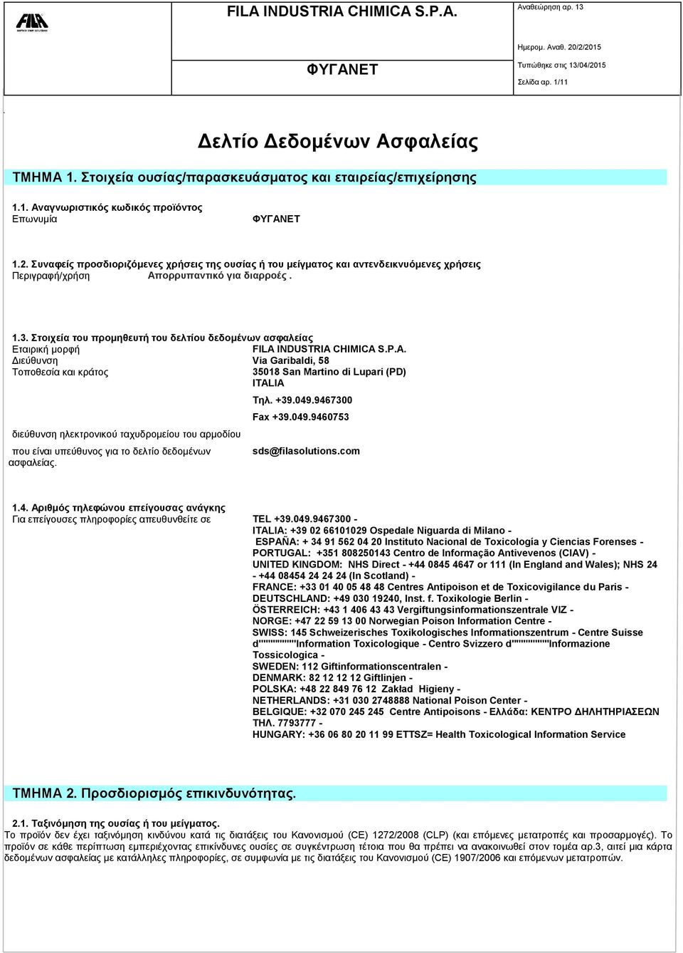 Στοιχεία του προμηθευτή του δελτίου δεδομένων ασφαλείας Εταιρική μορφή FILA 