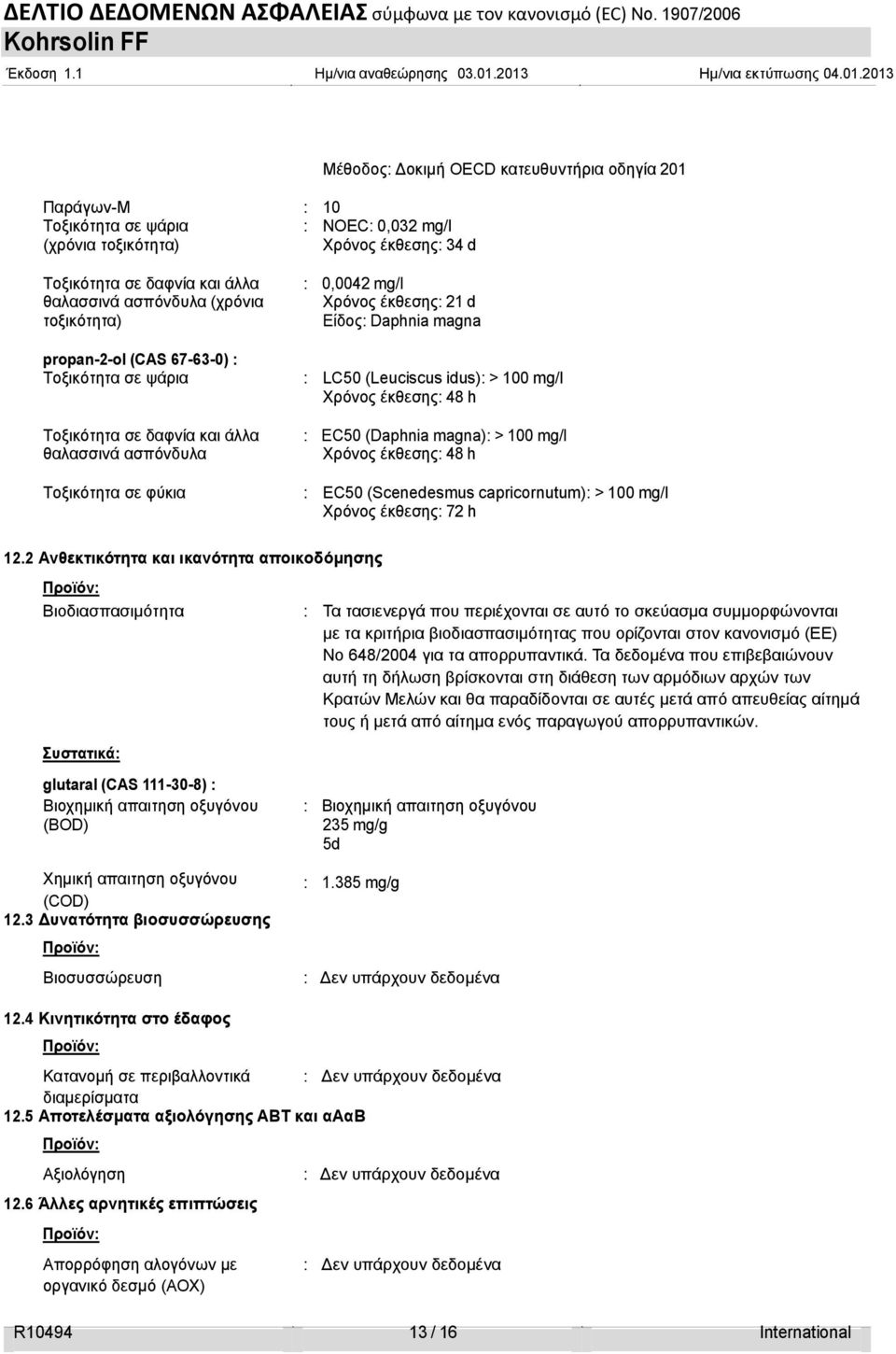 (Leuciscus idus): > 100 mg/l Χρόνος έκθεσης: 48 h : EC50 (Daphnia magna): > 100 mg/l Χρόνος έκθεσης: 48 h : EC50 (Scenedesmus capricornutum): > 100 mg/l Χρόνος έκθεσης: 72 h 12.