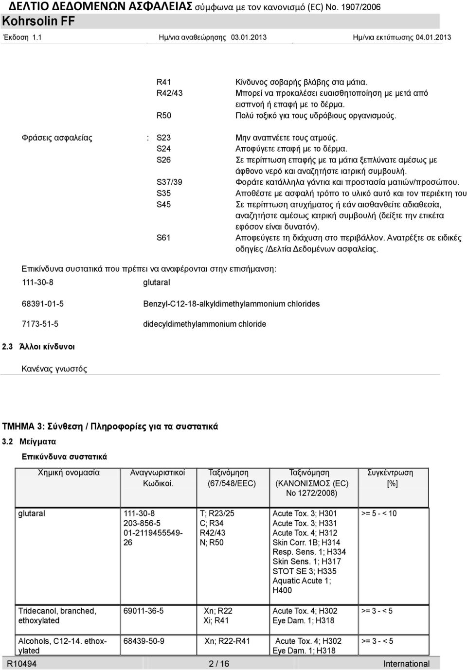 S37/39 Φοράτε κατάλληλα γάντια και προστασία ματιών/προσώπου.