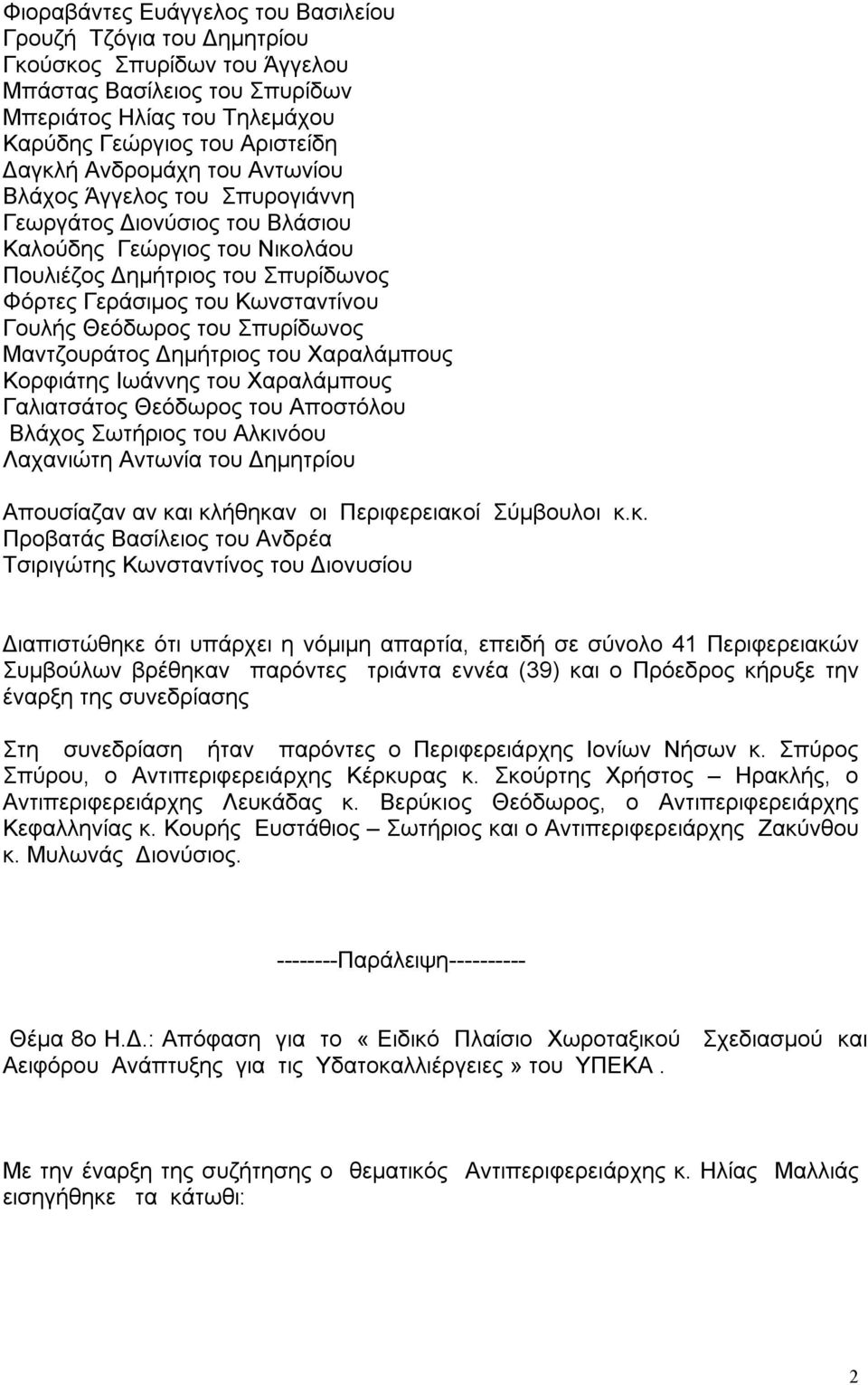 Θεόδωρος του Σπυρίδωνος Μαντζουράτος Δημήτριος του Χαραλάμπους Κορφιάτης Ιωάννης του Χαραλάμπους Γαλιατσάτος Θεόδωρος του Αποστόλου Βλάχος Σωτήριος του Αλκινόου Λαχανιώτη Αντωνία του Δημητρίου