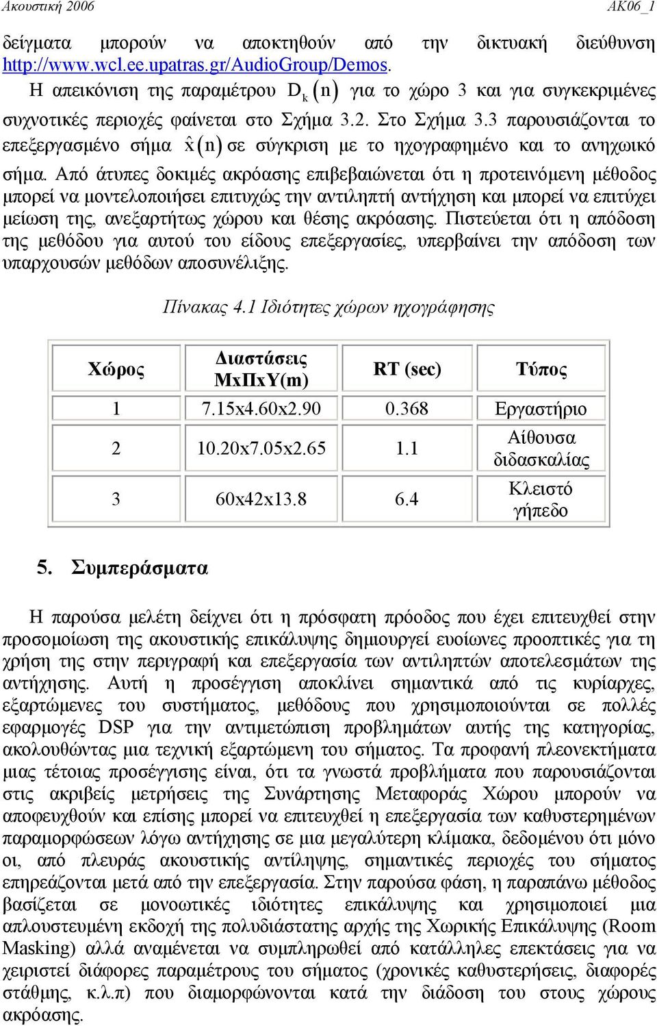 3 παρουσιάζονται το επεξεργασμένο σήμα ˆx σε σύγκριση με το ηχογραφημένο και το ανηχωικό σήμα.