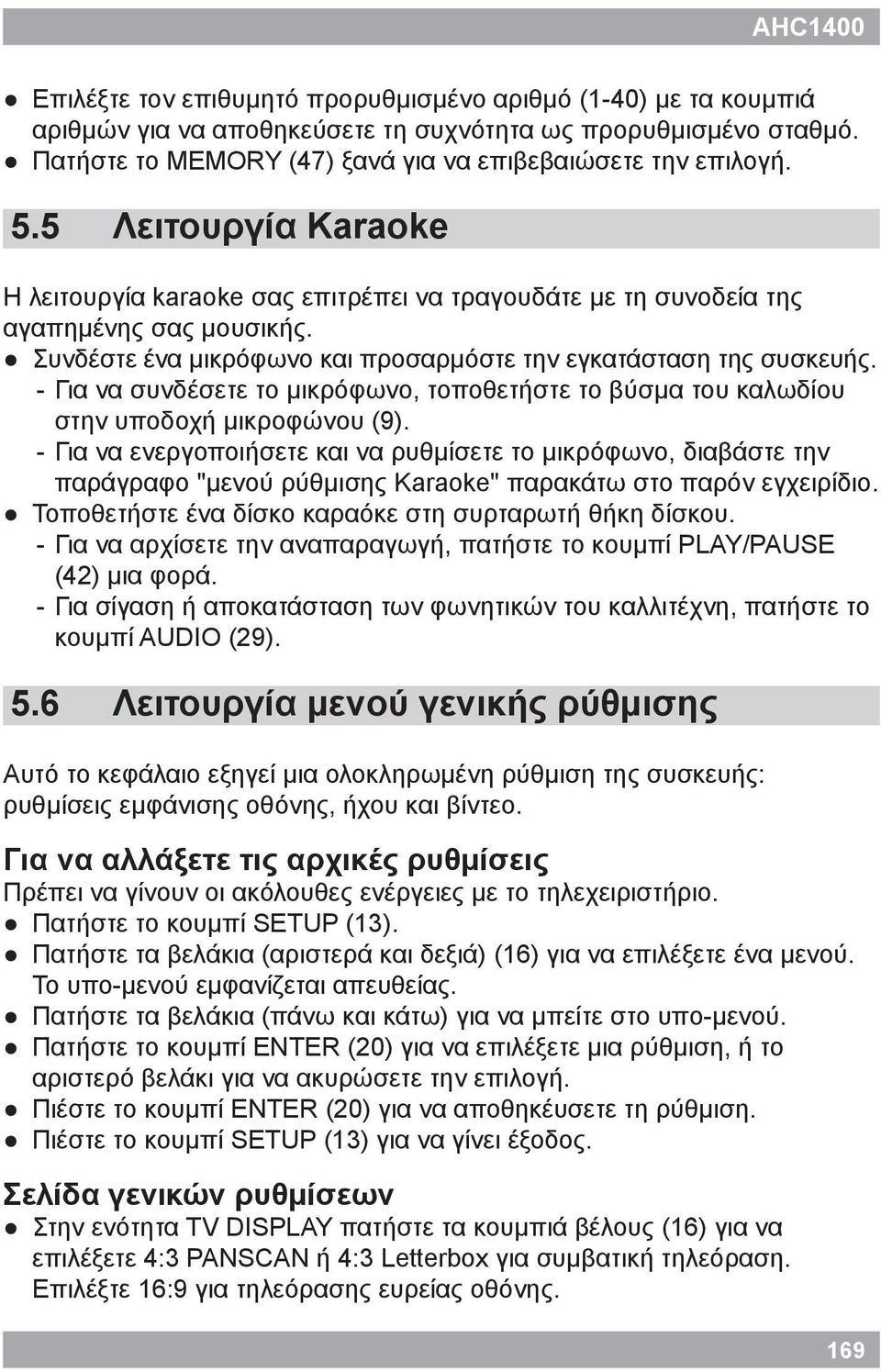 - Για να συνδέσετε το μικρόφωνο, τοποθετήστε το βύσμα του καλωδίου στην υποδοχή μικροφώνου (9).