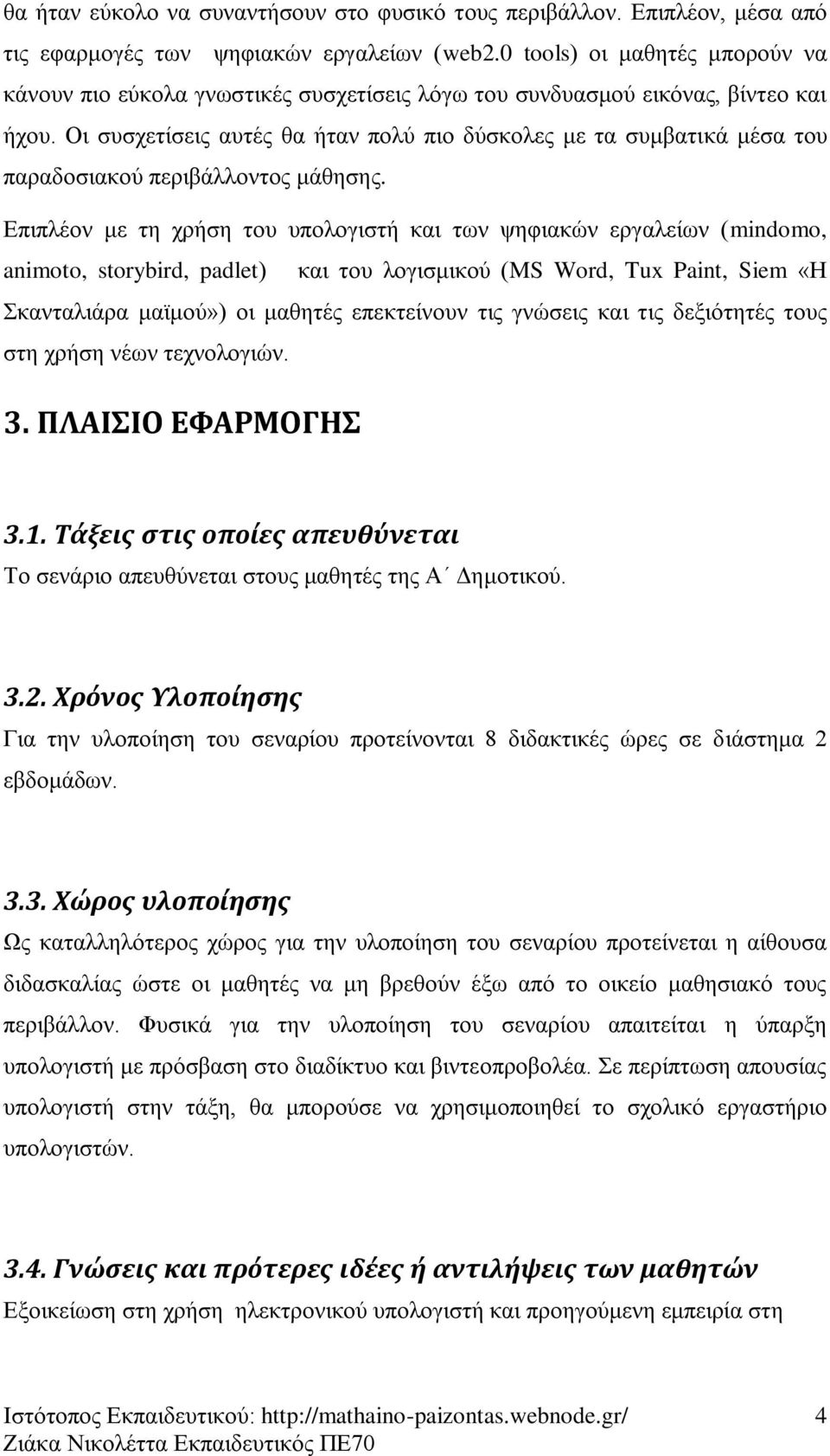 Οη ζπζρεηίζεηο απηέο ζα ήηαλ πνιύ πην δύζθνιεο κε ηα ζπκβαηηθά κέζα ηνπ παξαδνζηαθνύ πεξηβάιινληνο κάζεζεο.