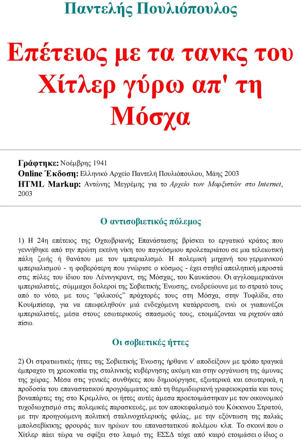 προλεταριάτου σε μια τελειωτική πάλη ζωής ή θανάτου με τον ιμπεριαλισμό.