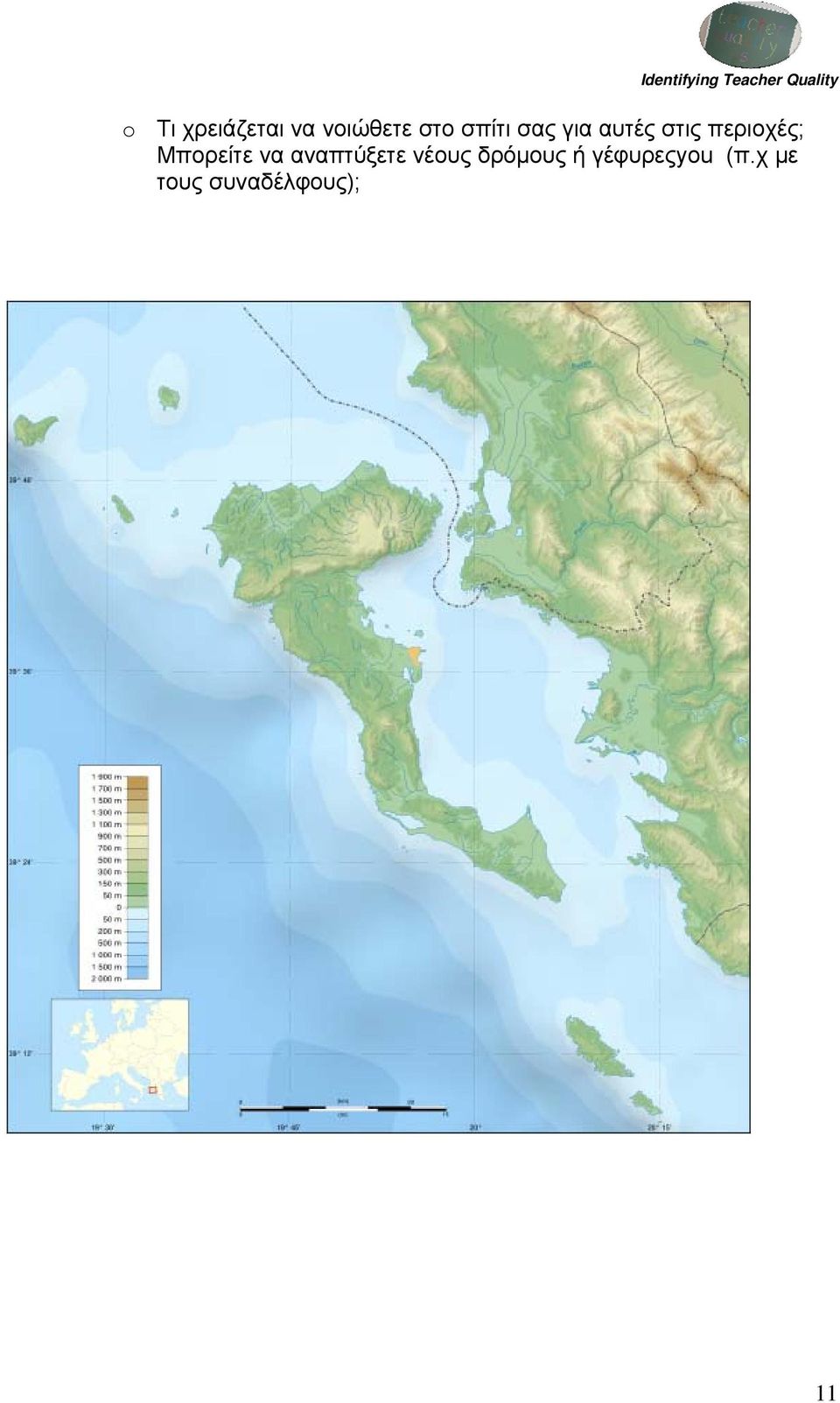 Μπορείτε να αναπτύξετε νέους δρόμους