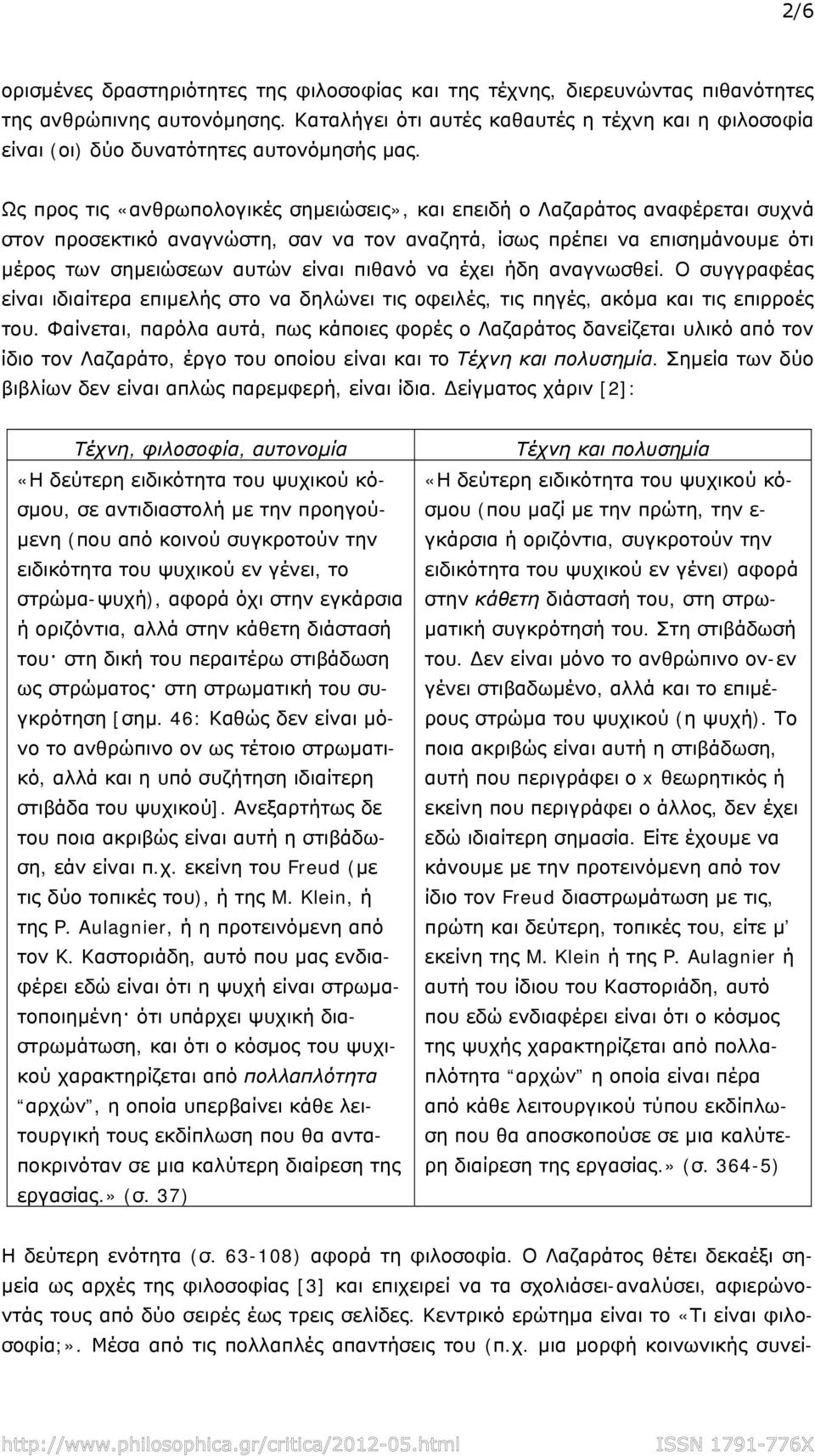 Ως προς τις «ανθρωπολογικές σημειώσεις», και επειδή ο Λαζαράτος αναφέρεται συχνά στον προσεκτικό αναγνώστη, σαν να τον αναζητά, ίσως πρέπει να επισημάνουμε ότι μέρος των σημειώσεων αυτών είναι πιθανό