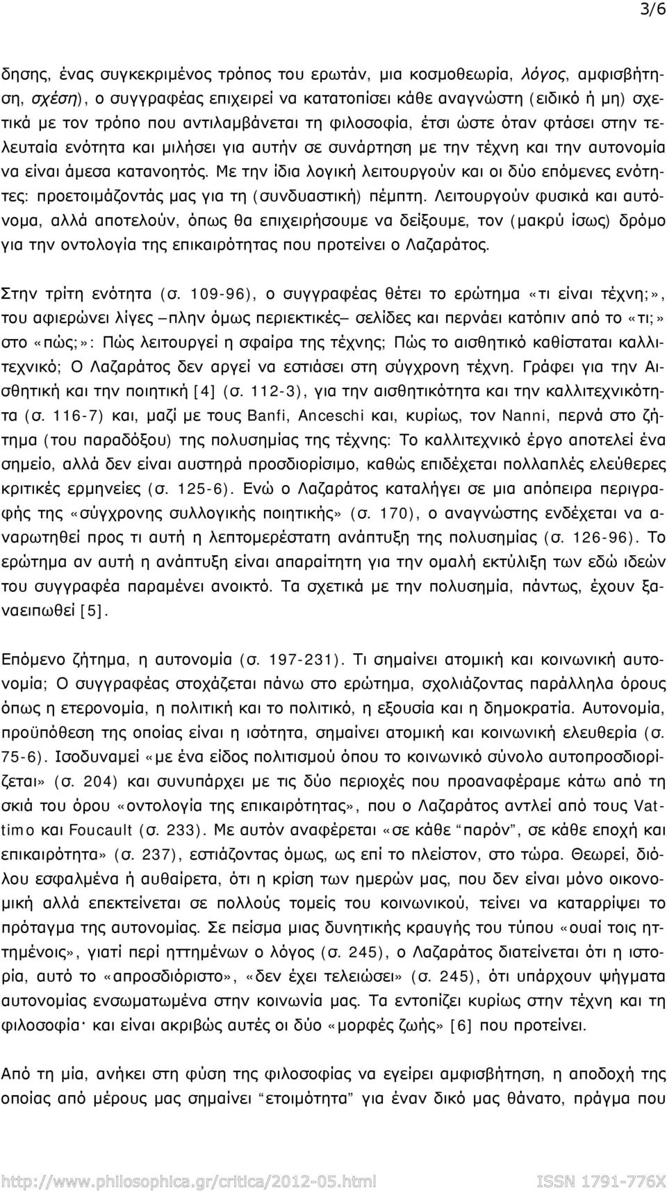 Με την ίδια λογική λειτουργούν και οι δύο επόμενες ενότητες: προετοιμάζοντάς μας για τη (συνδυαστική) πέμπτη.