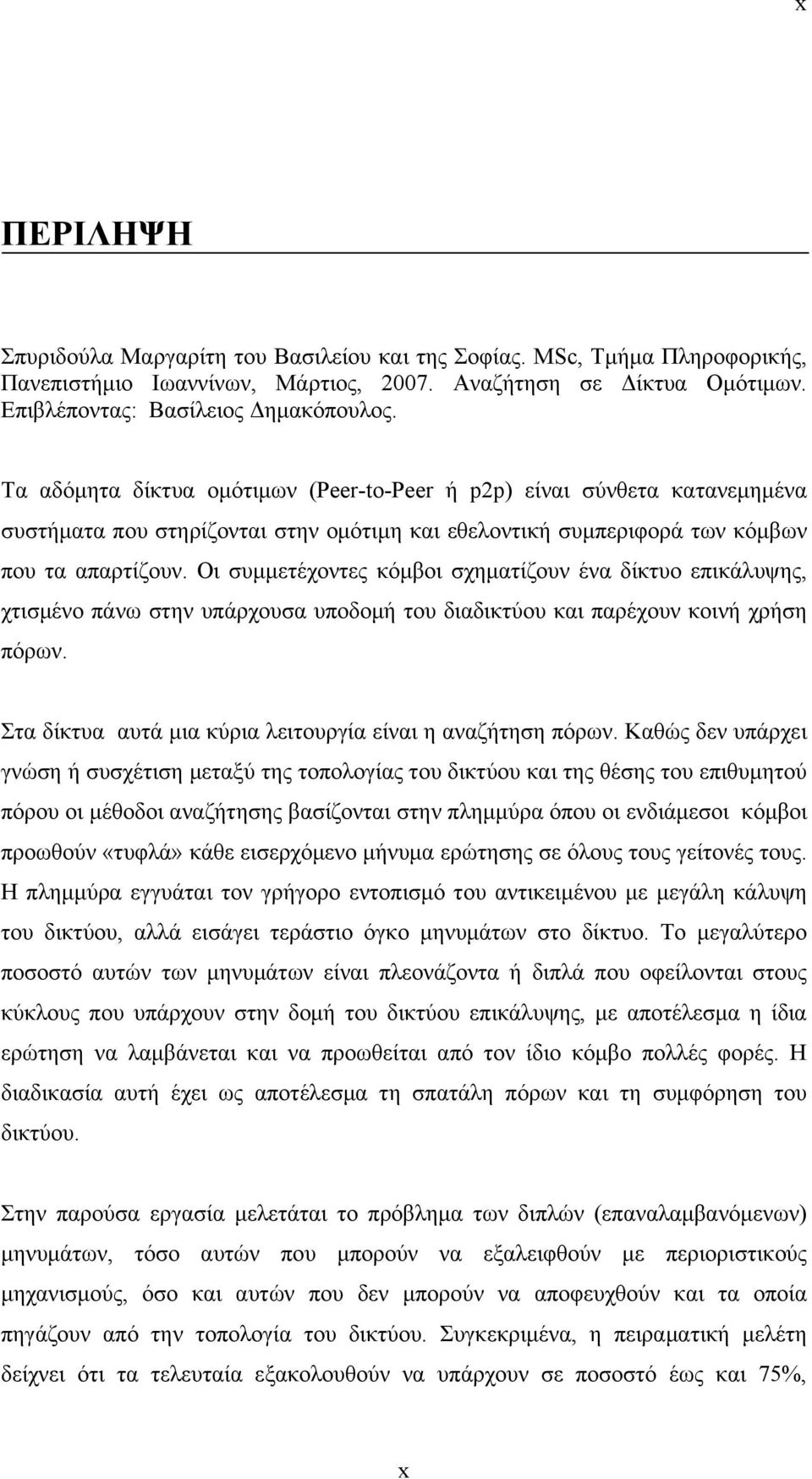 Οι συμμετέχοντες κόμβοι σχηματίζουν ένα δίκτυο επικάλυψης, χτισμένο πάνω στην υπάρχουσα υποδομή του διαδικτύου και παρέχουν κοινή χρήση πόρων.