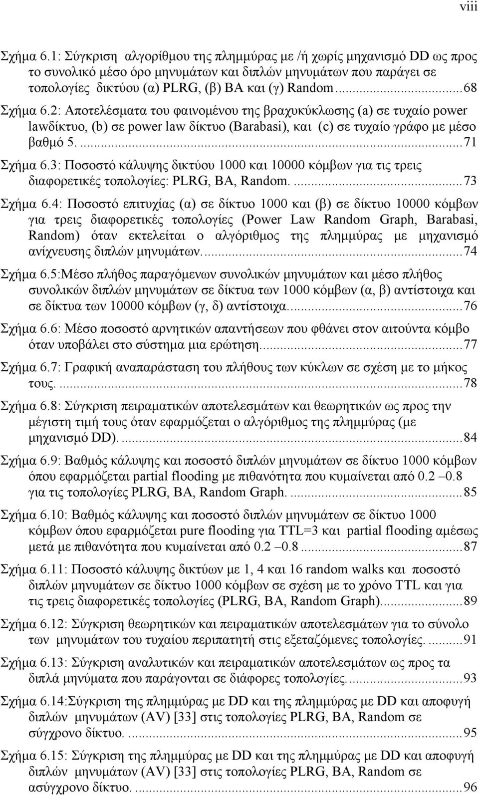 2: Αποτελέσματα του φαινομένου της βραχυκύκλωσης (a) σε τυχαίο power lawδίκτυο, (b) σε power law δίκτυο (Barabasi), και (c) σε τυχαίο γράφο με μέσο βαθμό 5....71 Σχήμα 6.