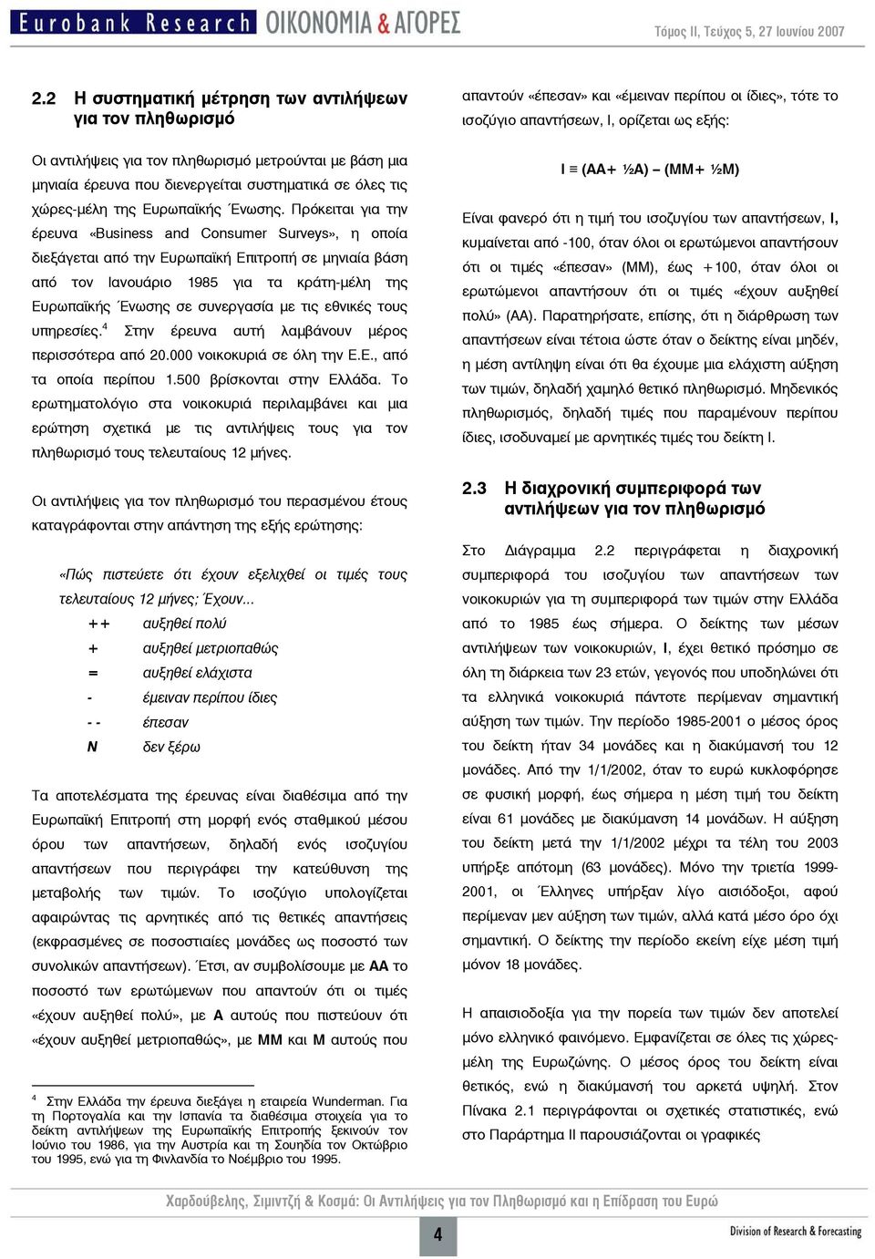 μετρούνται με βάση μια μηνιαία έρευνα που διενεργείται συστηματικά σε όλες τις χώρες-μέλη της Ευρωπαϊκής Ένωσης.