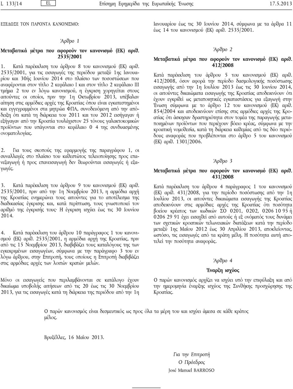 2535/2001, για τις εισαγωγές της περιόδου μεταξύ 1ης Ιανουαρίου και 30ής Ιουνίου 2014 στο πλαίσιο των ποσοστώσεων που αναφέρονται στον τίτλο 2 κεφάλαιο I και στον τίτλο 2 κεφάλαιο III τμήμα 2 του εν