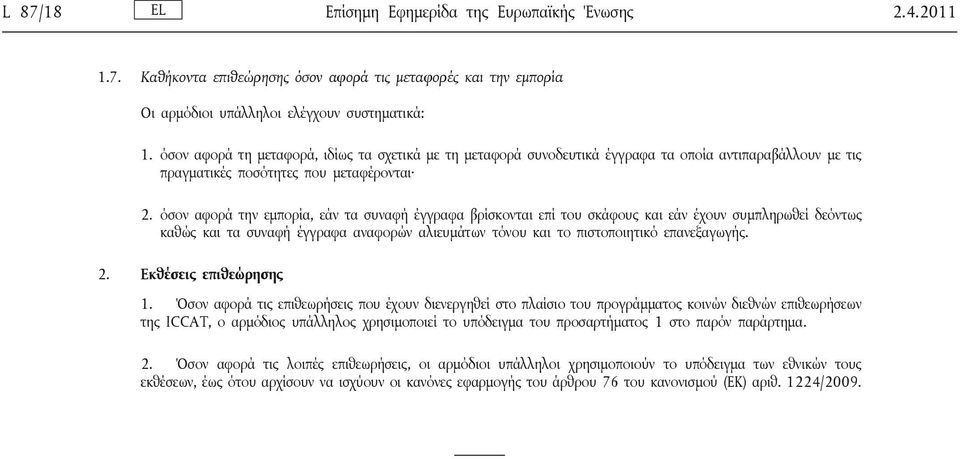 όσον αφορά την εμπορία, εάν τα συναφή έγγραφα βρίσκονται επί του σκάφους και εάν έχουν συμπληρωθεί δεόντως καθώς και τα συναφή έγγραφα αναφορών αλιευμάτων τόνου και το πιστοποιητικό επανεξαγωγής. 2.