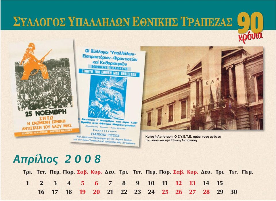 Απρίλιος 2008 Τρι. Τετ. Πεμ.