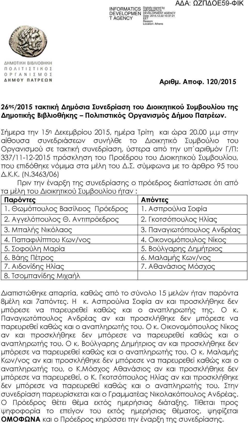 μ στην αίθουσα συνεδριάσεων συνήλθε το Διοικητικό Συμβούλιο του Oργανισμού σε τακτική συνεδρίαση, ύστερα από την υπ αριθμόν Γ/Π: 337/11-12-2015 πρόσκληση του Προέδρου του Διοικητικού Συμβουλίου, που