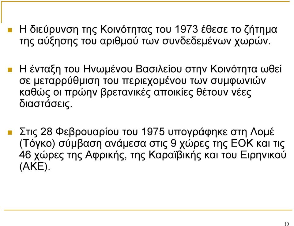 οι πρώην βρετανικές αποικίες θέτουν νέες διαστάσεις.