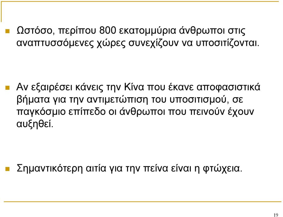 Αν εξαιρέσει κάνεις την Κίνα που έκανε αποφασιστικά βήματα για την