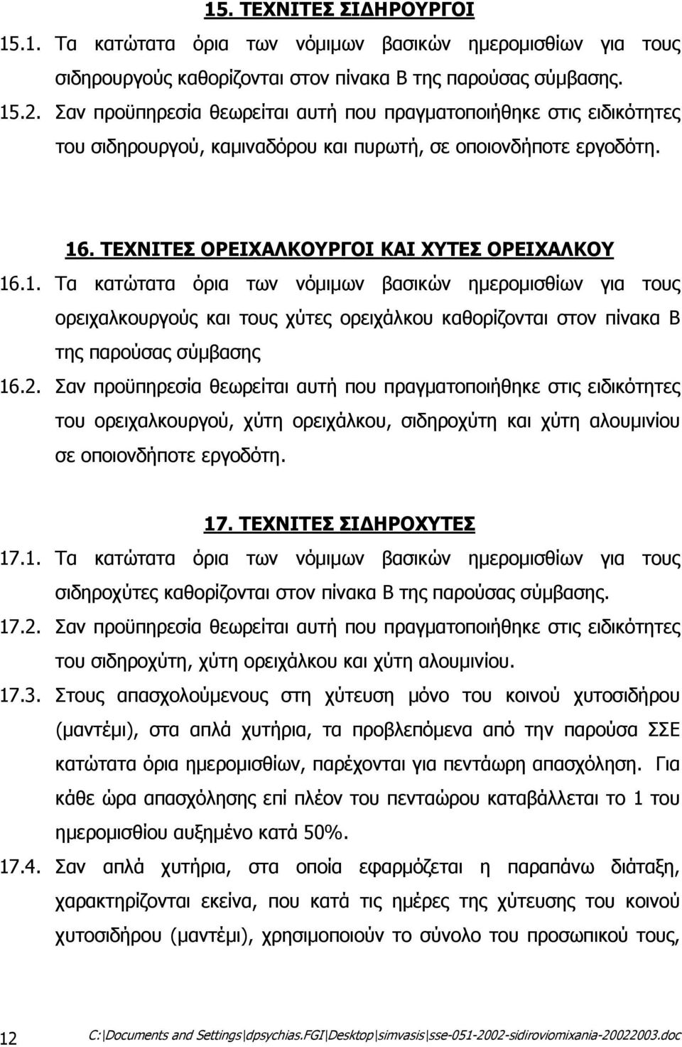 . ΤΕΧΝΙΤΕΣ ΟΡΕΙΧΑΛΚΟΥΡΓΟΙ ΚΑΙ ΧΥΤΕΣ ΟΡΕΙΧΑΛΚΟΥ 16