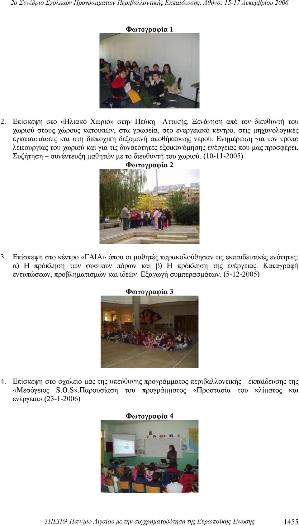 Ενημέρωση για τον τρόπο λειτουργίας του χωριού και για τις δυνατότητες εξοικονόμησης ενέργειας που μας προσφέρει. Συζήτηση συνέντευξη μαθητών με το διευθυντή του χωριού. (10-11-2005) Φωτογραφία 2 3.