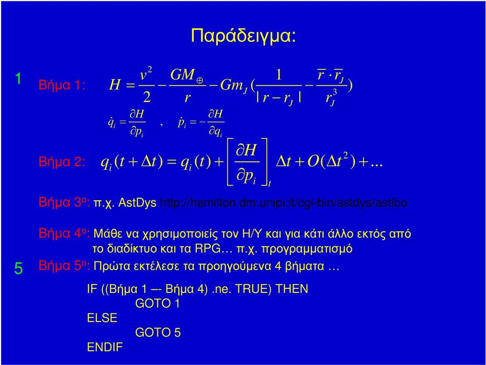 it/cgi-bin/astdys/astibo Βήµα 4 ο :ΜάθεναχρησιµοποιείςτονΗ/Υκαιγιακάτιάλλοεκτόςαπό το διαδίκτυο και τα RPG π.