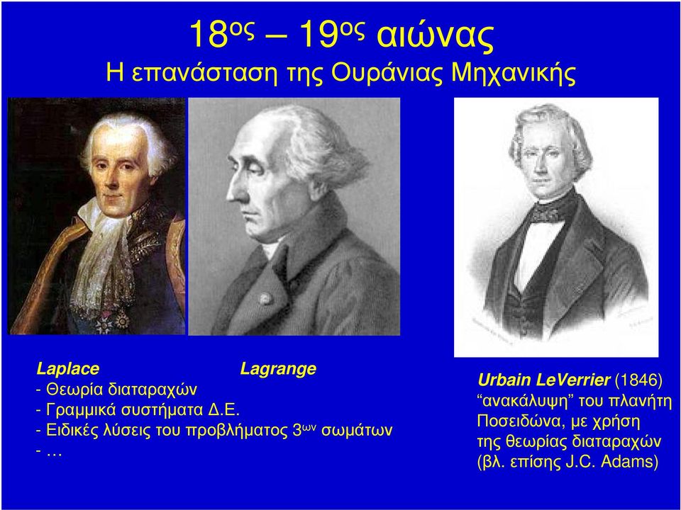 ρίαδιαταραχών - Γραµµικά συστήµατα.ε.