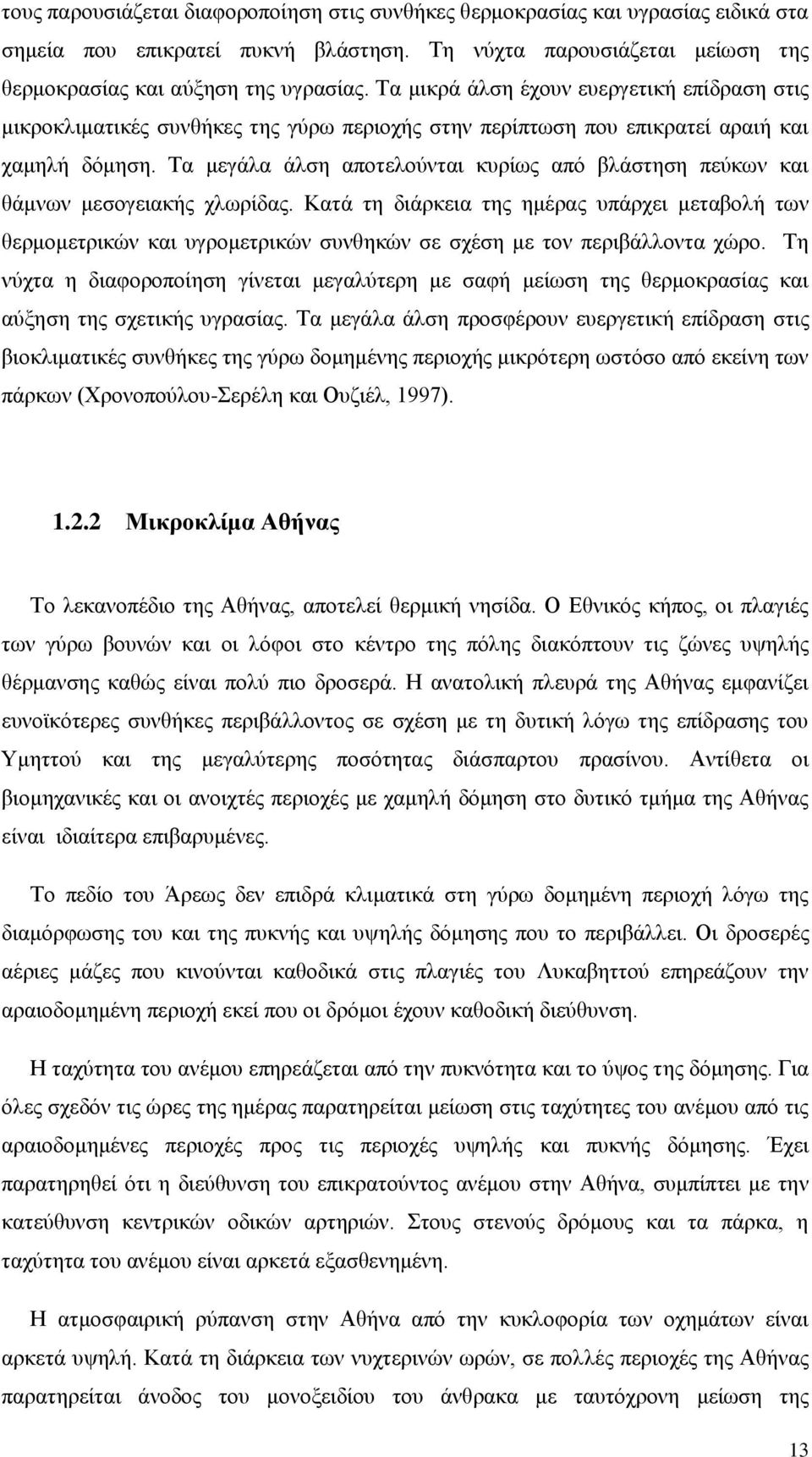 Σα κεγάια άιζε απνηεινχληαη θπξίσο απφ βιάζηεζε πεχθσλ θαη ζάκλσλ κεζνγεηαθήο ρισξίδαο.