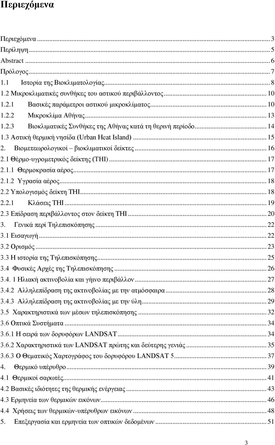 .. 16 2.1 Θέξκν-πγξνκεηξηθφο δείθηεο (THI)... 17 2.1.1 Θεξκνθξαζία αέξνο... 17 2.1.2 Τγξαζία αέξνο... 18 2.2 Τπνινγηζκφο δείθηε ΣΖΗ... 18 2.2.1 Κιάζεηο ΣΖΗ... 19 2.