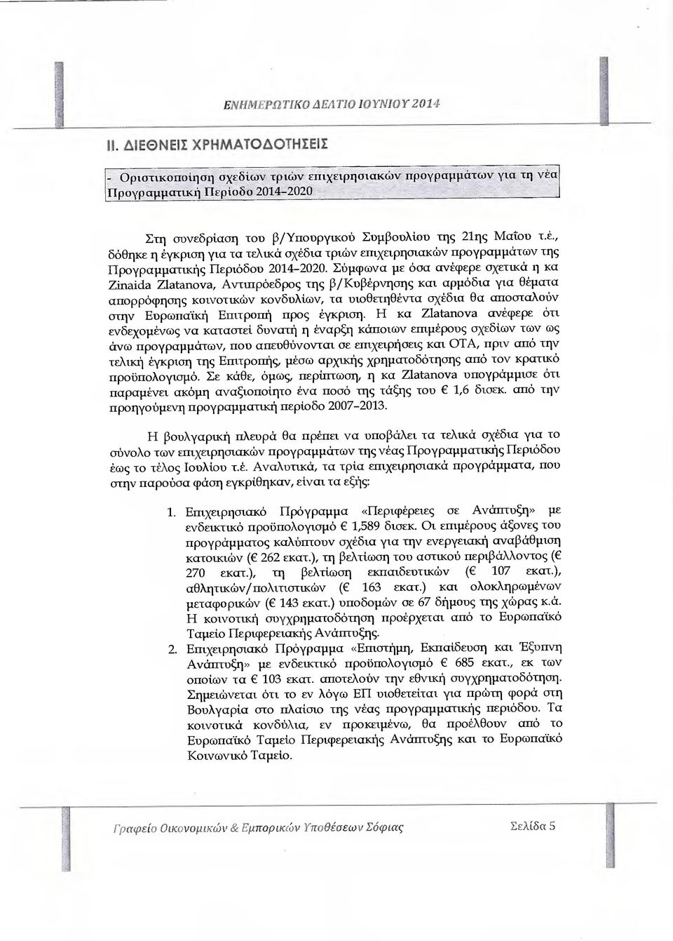 Προγραµµατική Περίοδο 2014-2020 Στη συνεδρίαση του β/υπονργικού Συµβουλίου της 21ης Μαΐου τ.έ.