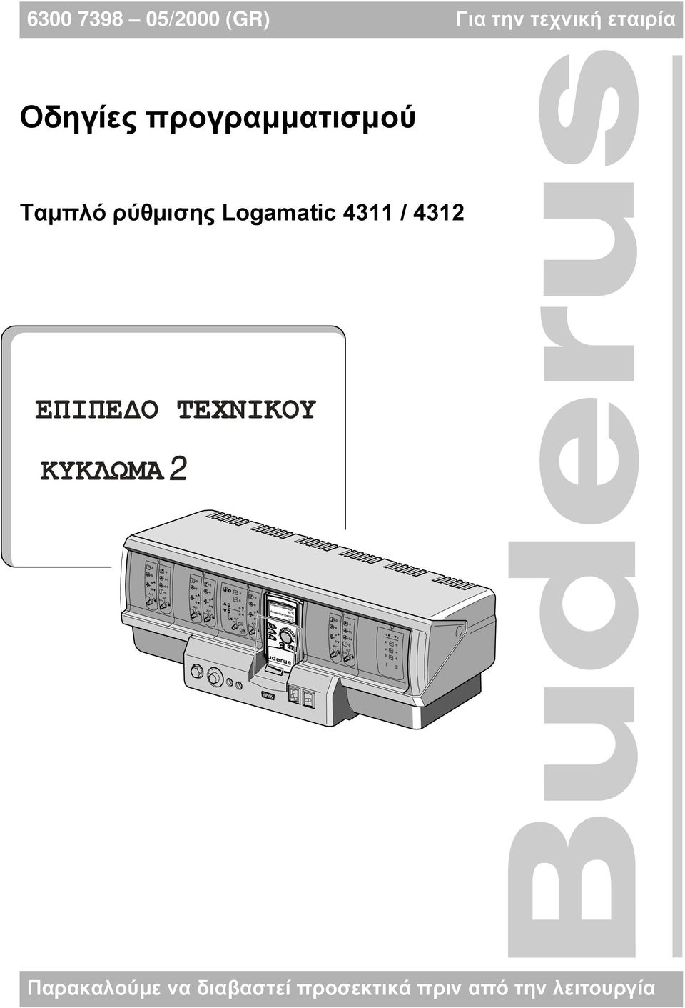 ρύθµισης Logamatic 4311 / 4312 ΚΥΚΛΩΜΑ