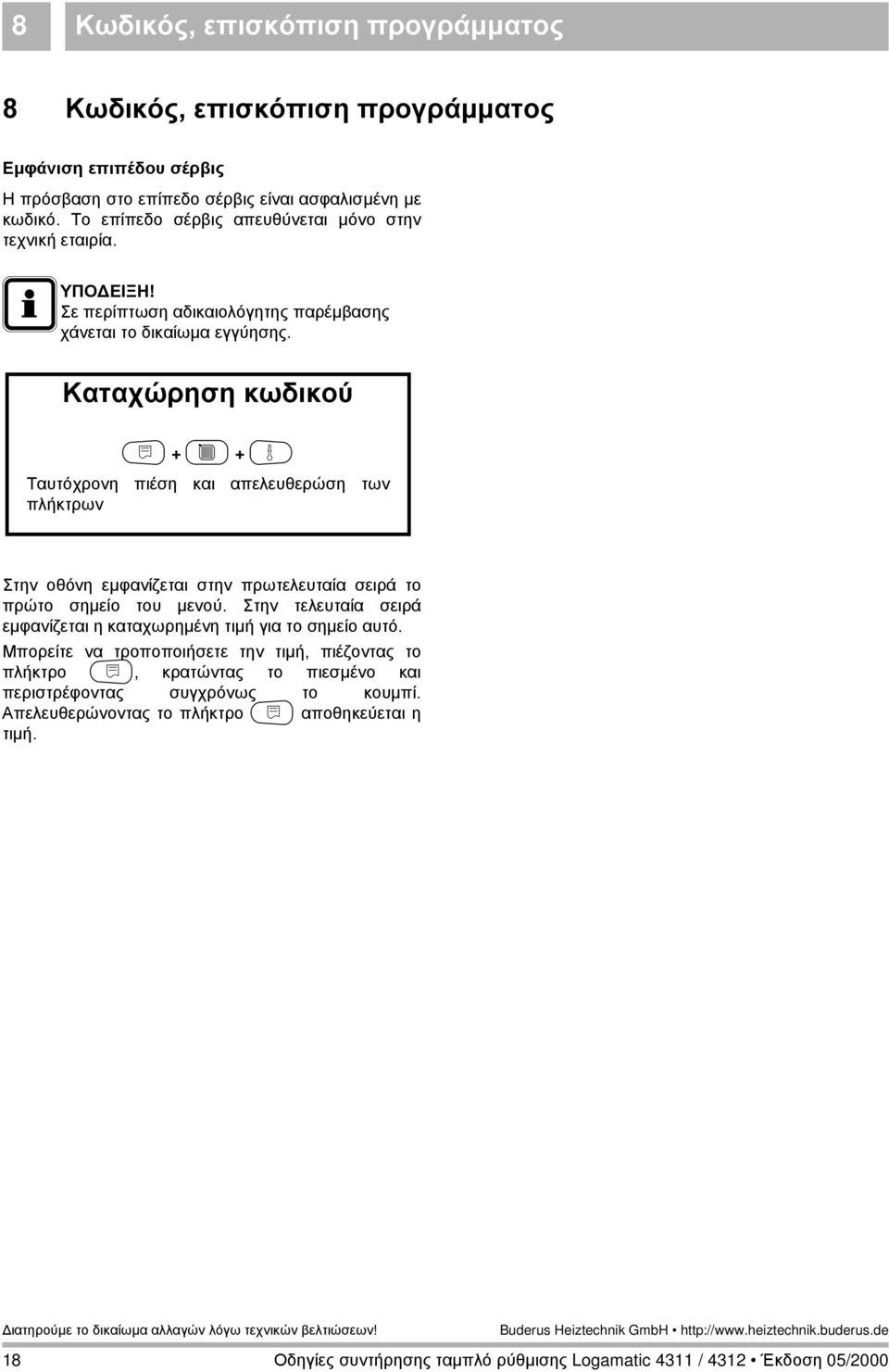 Καταχώρηση κωδικού N + C + G Ταυτόχρονη πιέση και απελευθερώση των πλήκτρων Στην οθόνη εµφανίζεται στην πρωτελευταία σειρά το πρώτο σηµείο του µενού.