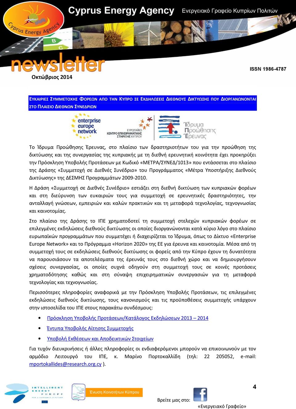 Δράσης «Συμμετοχή σε Διεθνές Συνέδριο» του Προγράμματος «Μέτρα Υποστήριξης Διεθνούς Δικτύωσης» της ΔΕΣΜΗΣ Προγραμμάτων 2009-2010.