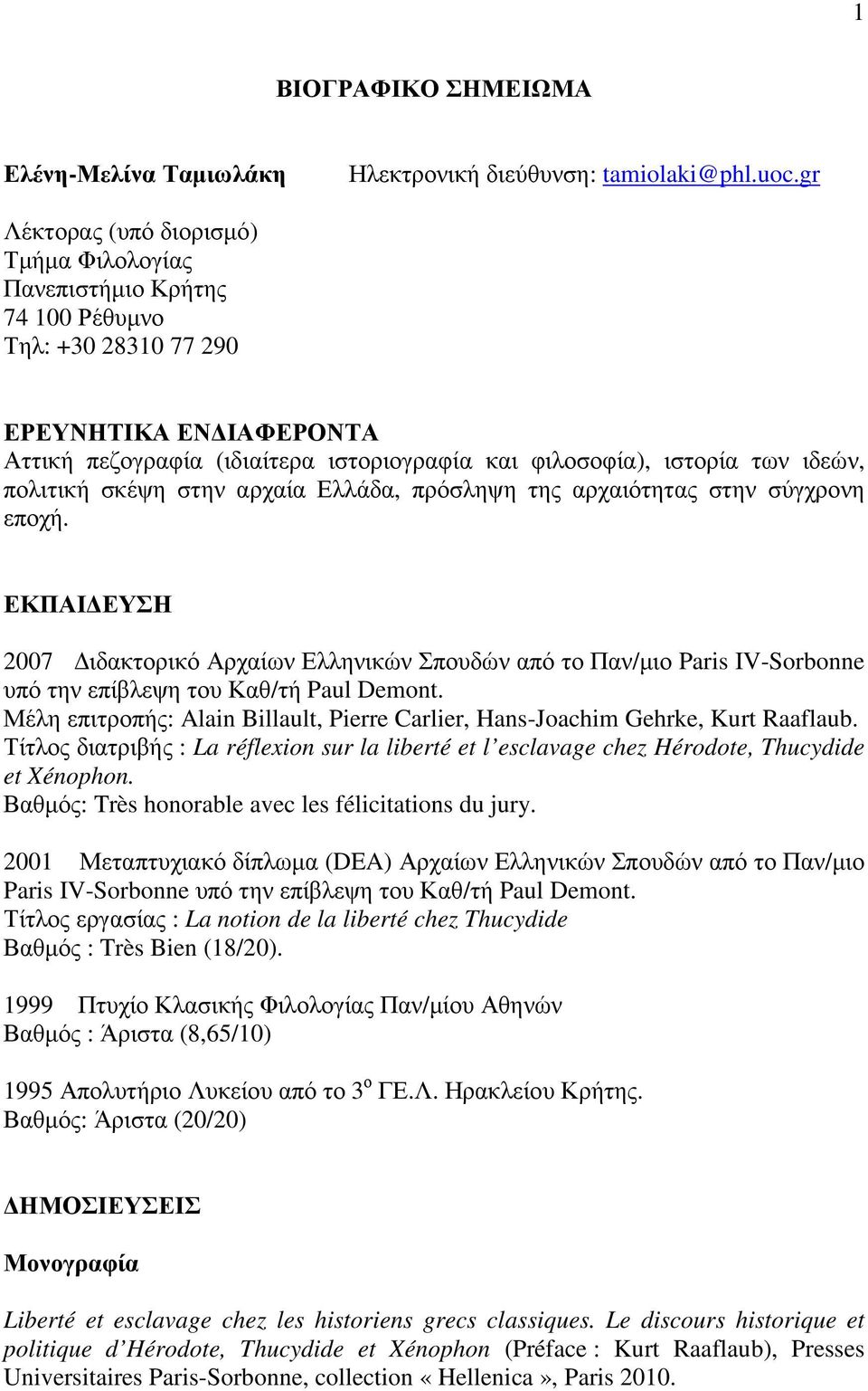 ιδεών, πολιτική σκέψη στην αρχαία Ελλάδα, πρόσληψη της αρχαιότητας στην σύγχρονη εποχή.