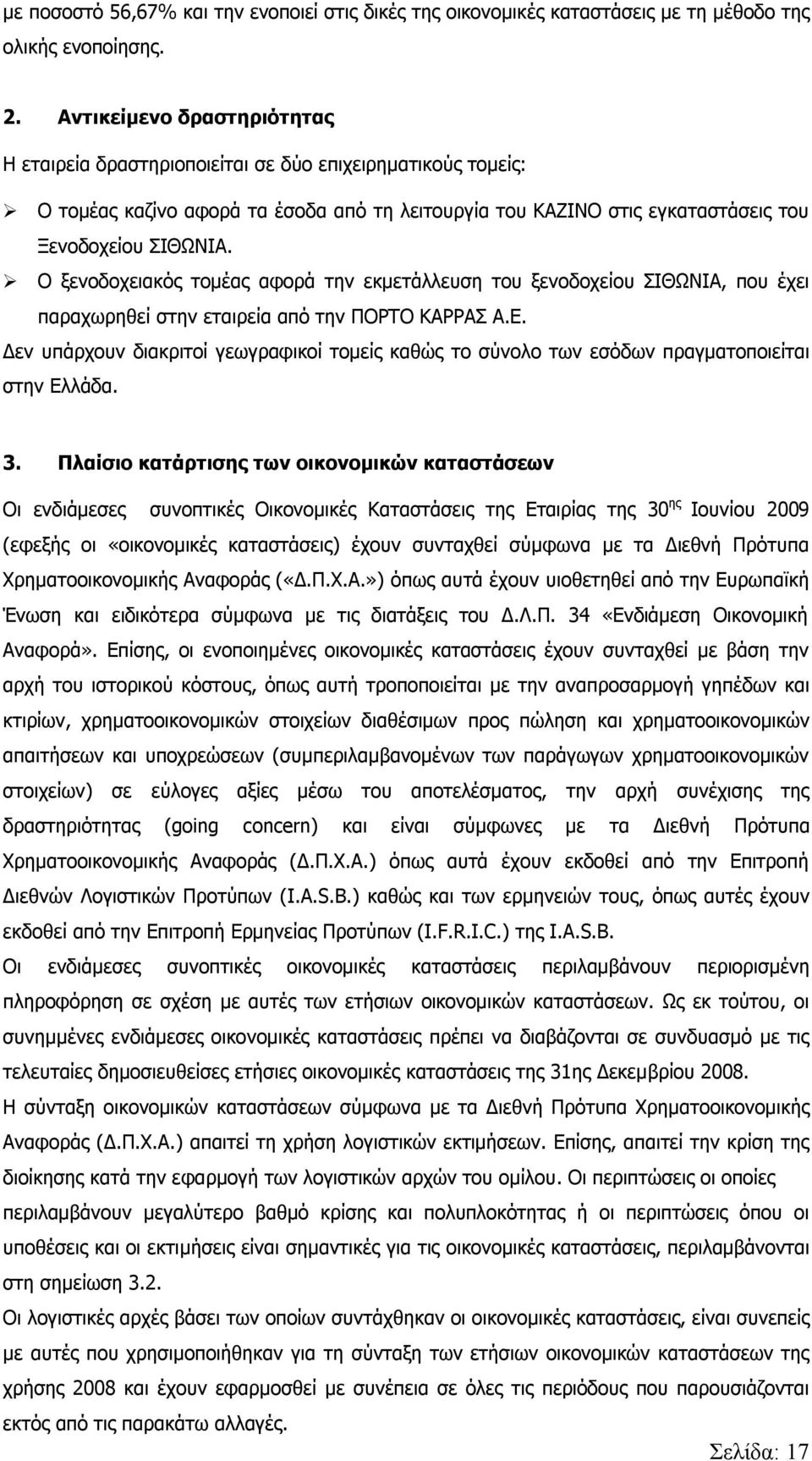 Ο ξενοδοχειακός τομέας αφορά την εκμετάλλευση του ξενοδοχείου ΣΙΘΩΝΙΑ, που έχει παραχωρηθεί στην εταιρεία από την ΠΟΡΤΟ ΚΑΡΡΑΣ Α.Ε.