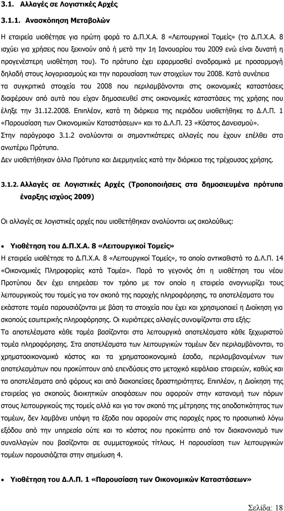 Κατά συνέπεια τα συγκριτικά στοιχεία του 2008 που περιλαμβάνονται στις οικονομικές καταστάσεις διαφέρουν από αυτά που είχαν δημοσιευθεί στις οικονομικές καταστάσεις της χρήσης που έληξε την 31.12.