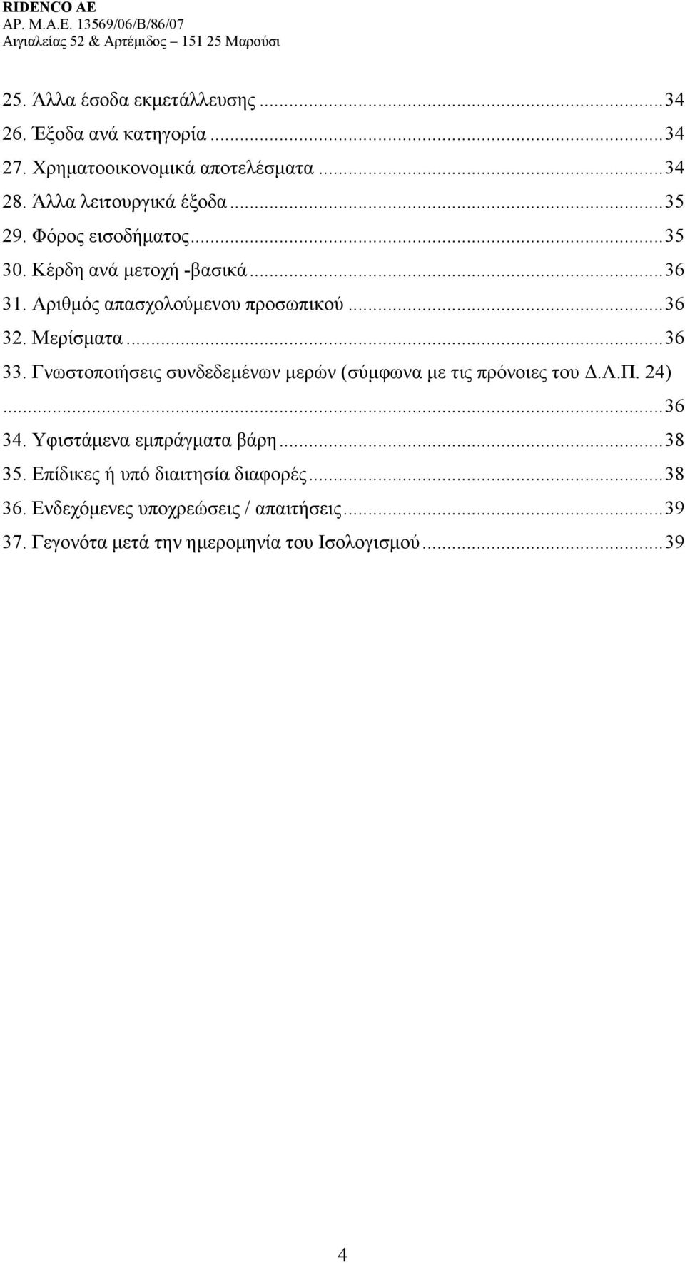 Γνωστοποιήσεις συνδεδεµένων µερών (σύµφωνα µε τις πρόνοιες του.λ.π. 24)...36 34. Υφιστάµενα εµπράγµατα βάρη...38 35.