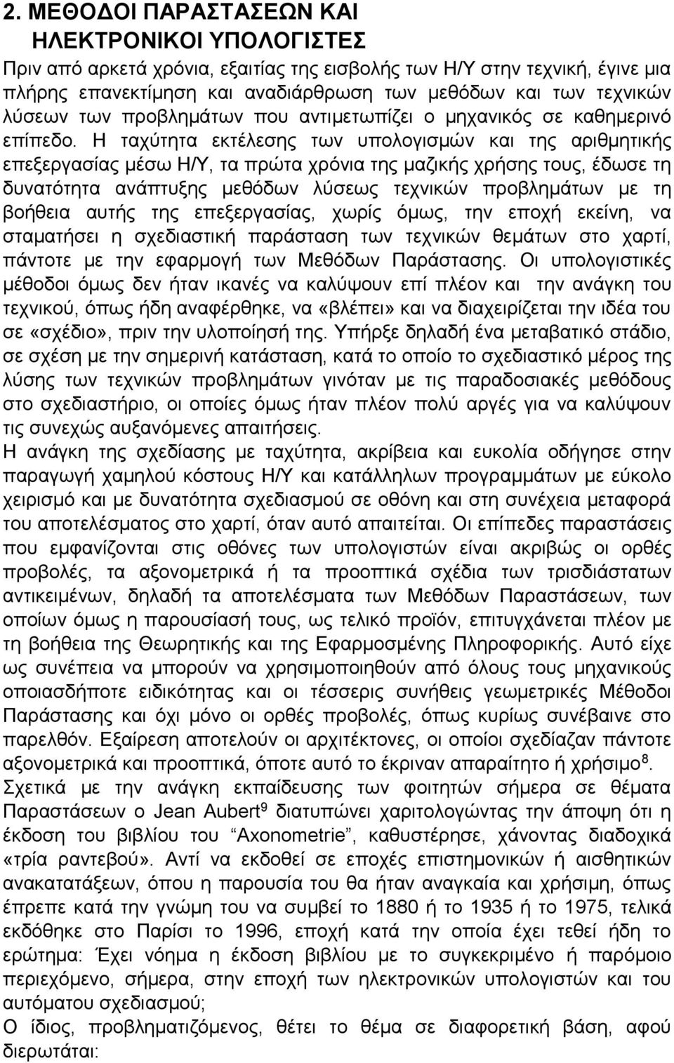 Η ταχύτητα εκτέλεσης των υπολογισμών και της αριθμητικής επεξεργασίας μέσω Η/Υ, τα πρώτα χρόνια της μαζικής χρήσης τους, έδωσε τη δυνατότητα ανάπτυξης μεθόδων λύσεως τεχνικών προβλημάτων με τη