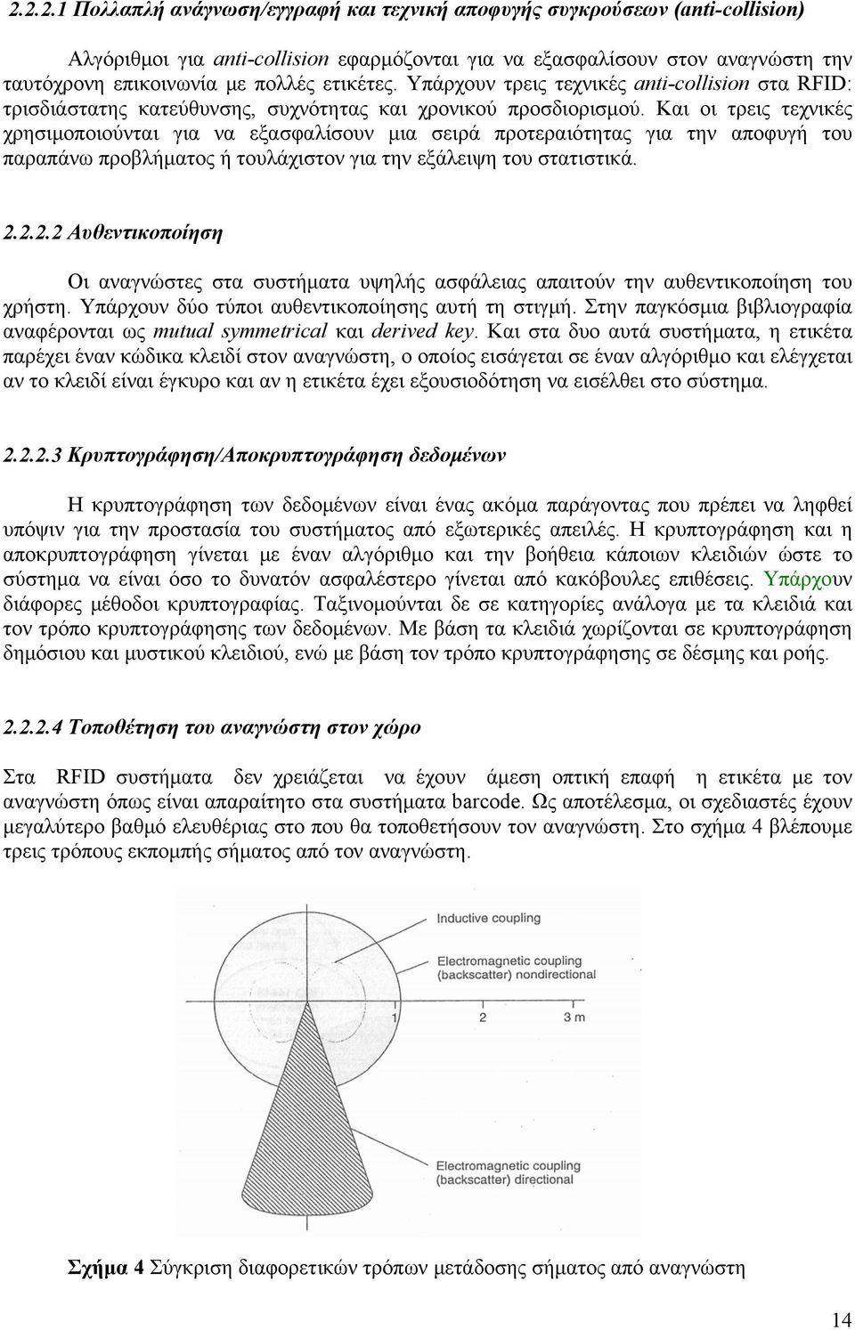 Και οι τρεις τεχνικές χρησιμοποιούνται για να εξασφαλίσουν μια σειρά προτεραιότητας για την αποφυγή του παραπάνω προβλήματος ή τουλάχιστον για την εξάλειψη του στατιστικά. 2.