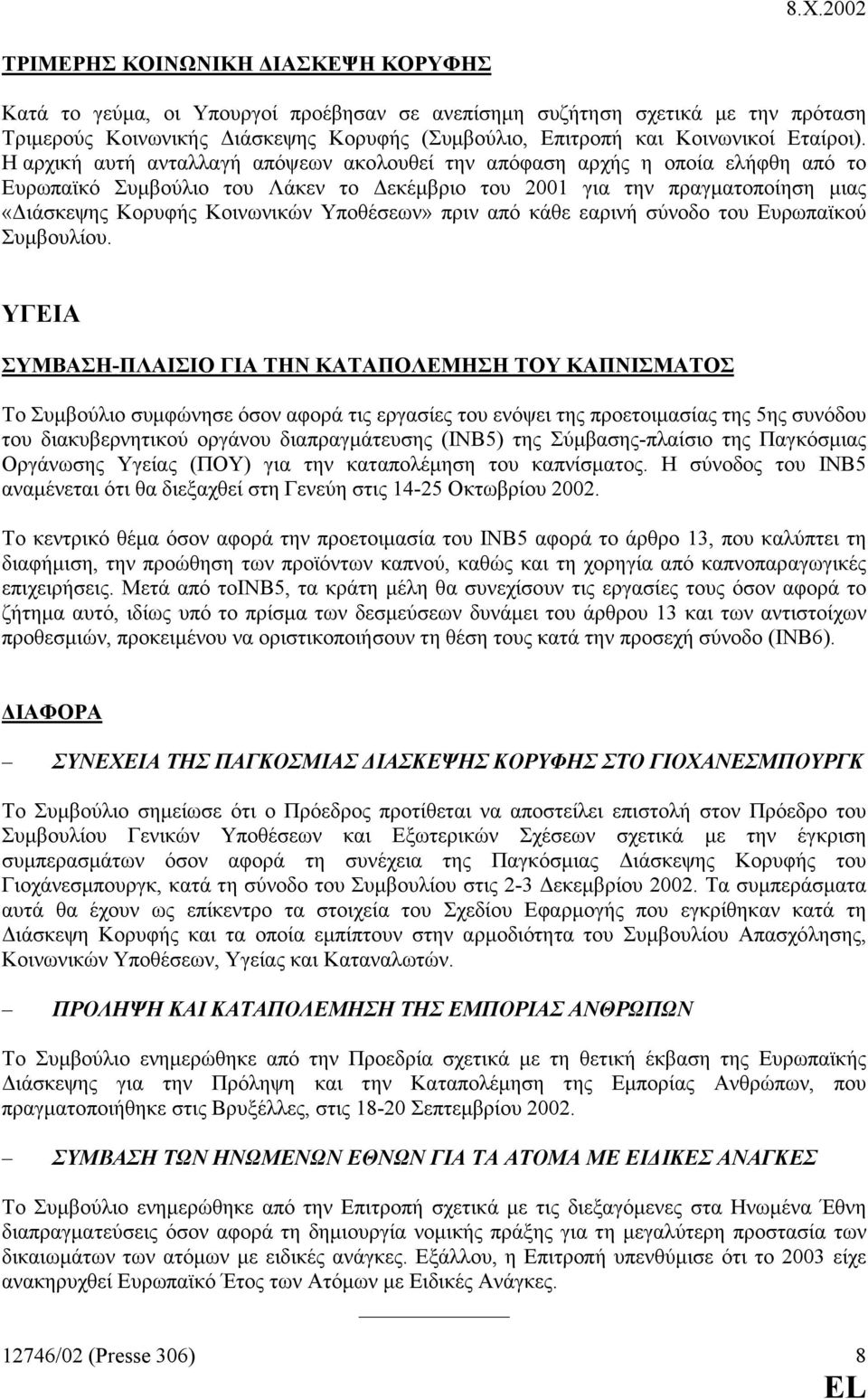 Υποθέσεων» πριν από κάθε εαρινή σύνοδο του Ευρωπαϊκού Συµβουλίου.