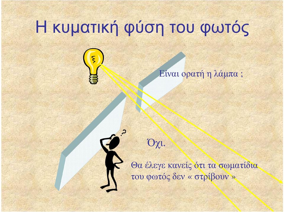 Θα έλεγε κανείς ότι τα