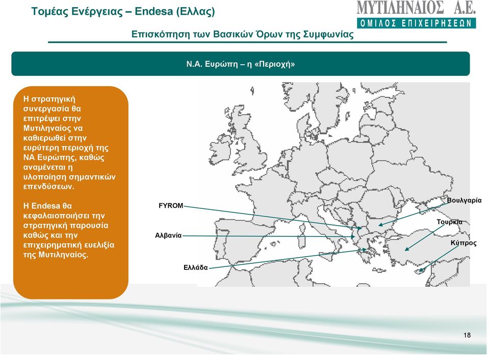 περιοχή της ΝΑ Ευρώπης, καθώς αναµένεται η υλοποίηση σηµαντικών επενδύσεων.