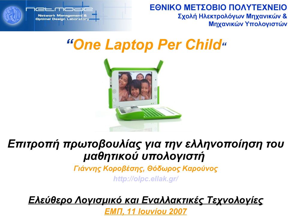 Κοροβέσης, Θόδωρος Καρούνος http://olpc.ellak.