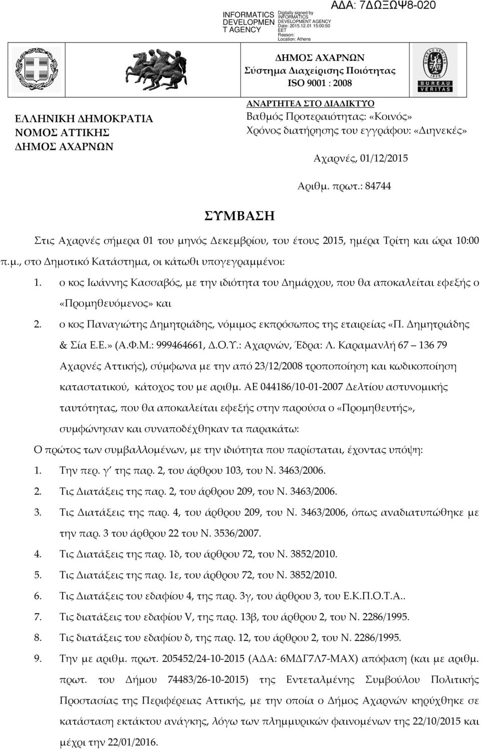 ο κος Ιωάννης Κασσαβός, με την ιδιότητα του Δημάρχου, που θα αποκαλείται εφεξής ο «Προμηθευόμενος» και 2. ο κος Παναγιώτης Δημητριάδης, νόμιμος εκπρόσωπος της εταιρείας «Π. Δημητριάδης & Σία Ε.Ε.» (Α.