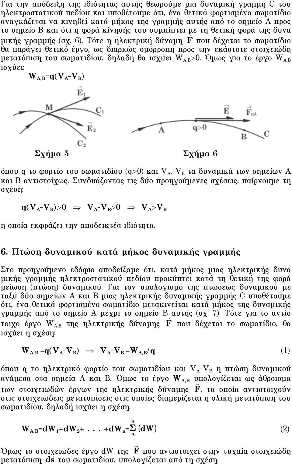 Tότε η ηλεκτρική δύναµη F που δέχεται το σωµατίδιο θα παράγει θετικό έργο, ως διαρκώς οµόρροπη προς την εκάστοτε στοιχειώδη µετατόπιση του σωµατιδίου, δηλαδή θα ισχύει W A,B >0.