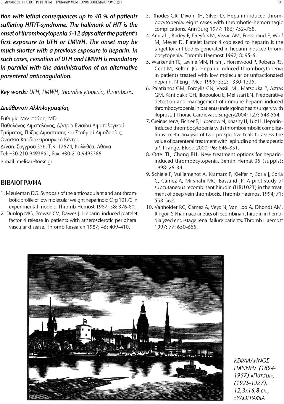 In such cases, cessation of UFH and LMWH is mandatory in parallel with the administration of an alternative parenteral anticoagulation. Key words: UFH, LMWH, thrombocytopenia, thrombosis.