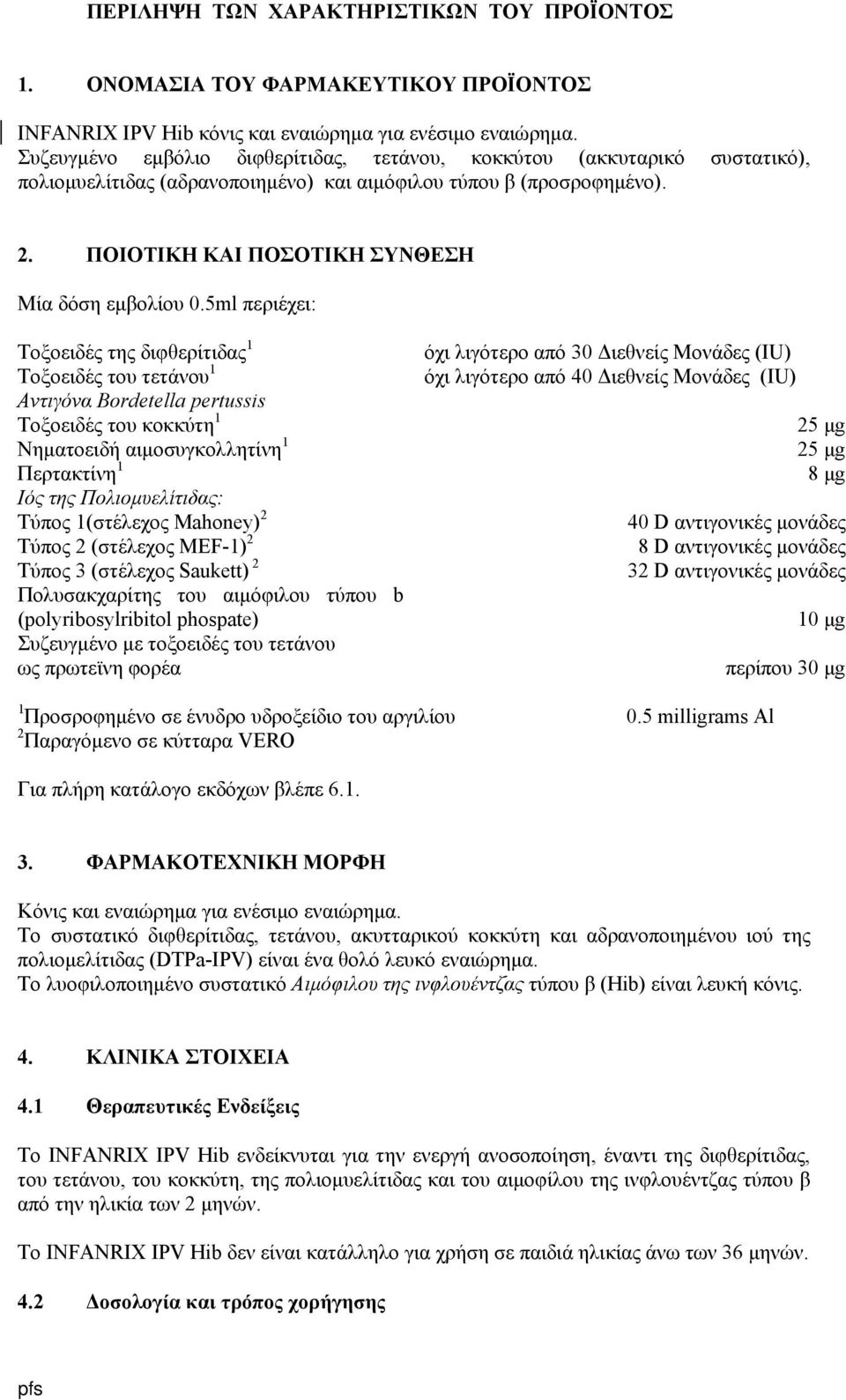 5ml περιέχει: Τοξοειδές της διφθερίτιδας 1 Τοξοειδές του τετάνου 1 Αντιγόνα Bordetella pertussis Τοξοειδές του κοκκύτη 1 Νηματοειδή αιμοσυγκολλητίνη 1 Περτακτίνη 1 Ιός της Πολιομυελίτιδας: Τύπος