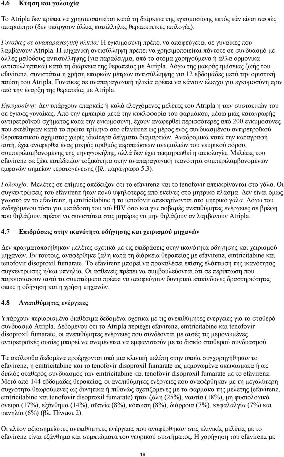 Η µηχανική αντισύλληψη πρέπει να χρησιµοποιείται πάντοτε σε συνδυασµό µε άλλες µεθόδους αντισύλληψης (για παράδειγµα, από το στόµα χορηγούµενα ή άλλα ορµονικά αντισυλληπτικά) κατά τη διάρκεια της